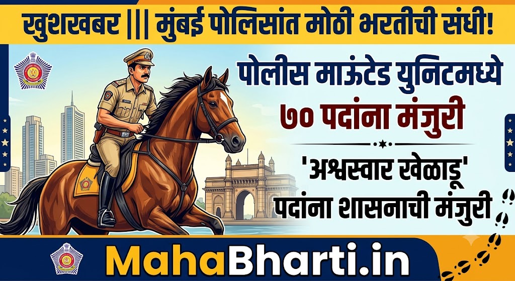 Mumbai Police Sportsman Bharti 2026