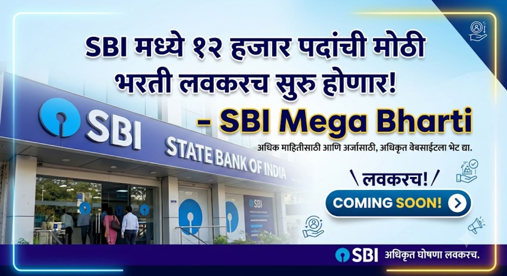 SBI Mega Bharti