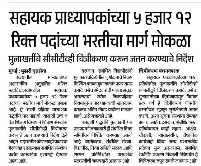Sahayak Pradhyapak Bharti 2026