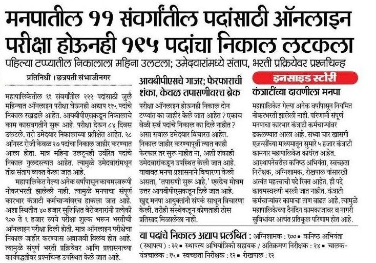 Sambhaji Nagar Mahanagarpalika Recruitment 2026