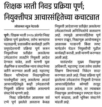 Shikshak bharti niwad yadi