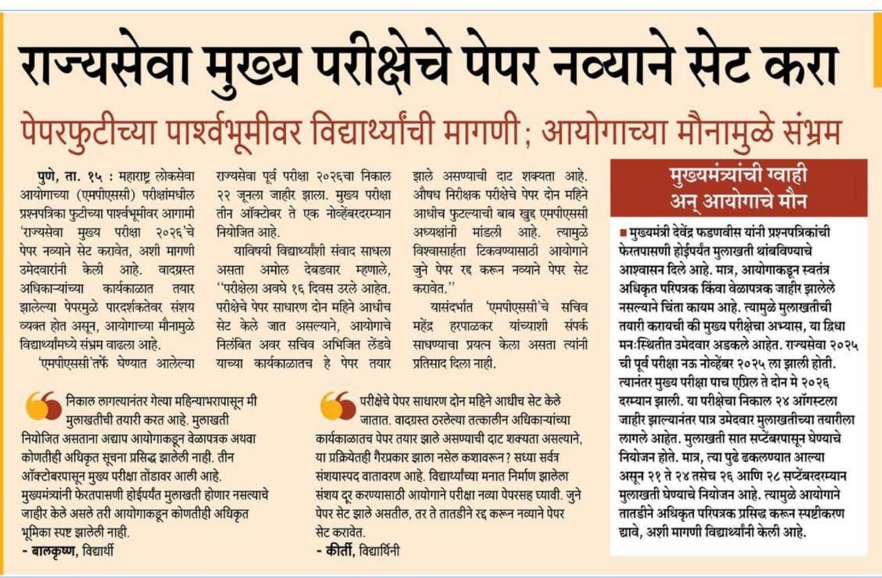 State Services Main Exam