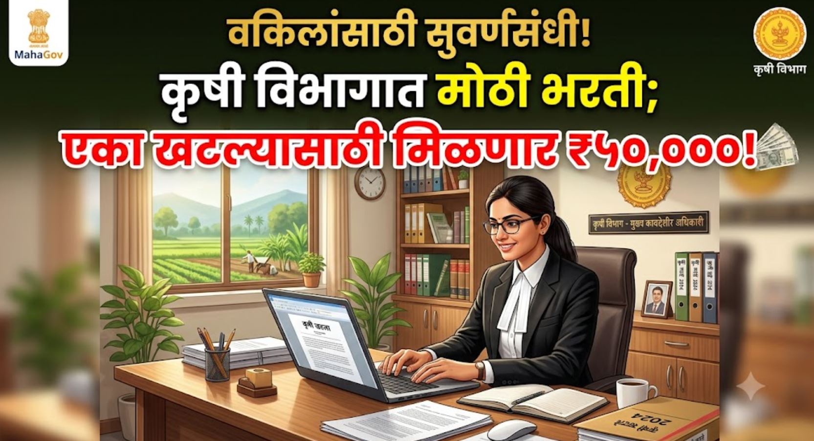 advocate Jobs in agriculture department