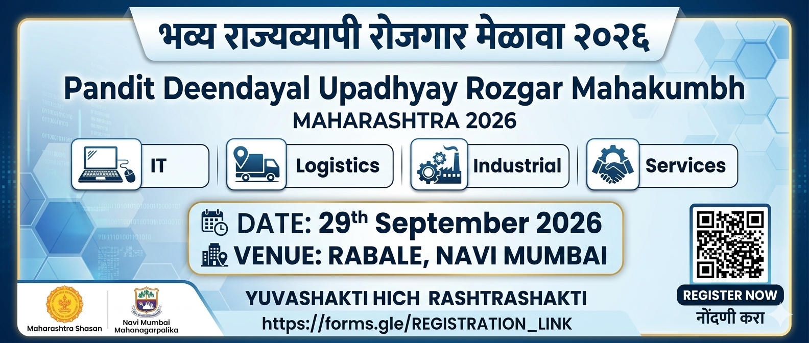NMMC Rojgar Melava 2026