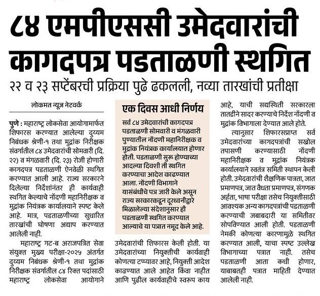 mpsc group b bharti 2026