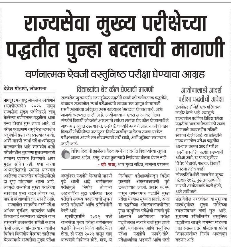 MPSC State Services Exam