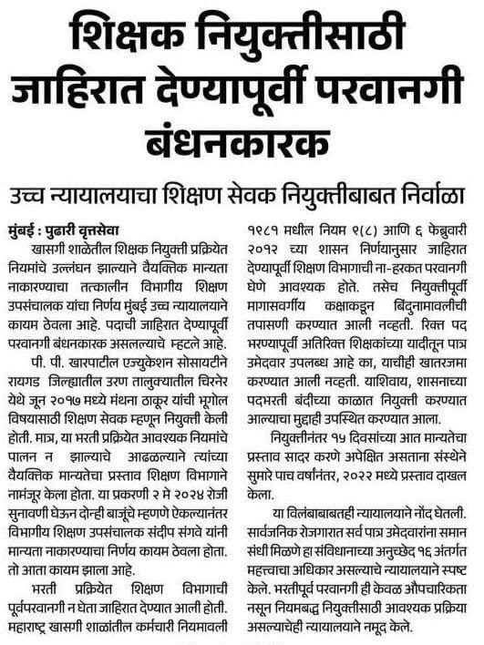 shikshak bharti