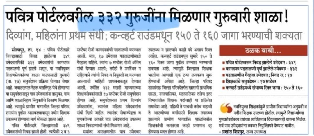 Pavitra Portal Shikshak Bharti 2026