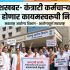 Arogya Vibhag Bharti Kantrati to Permanent