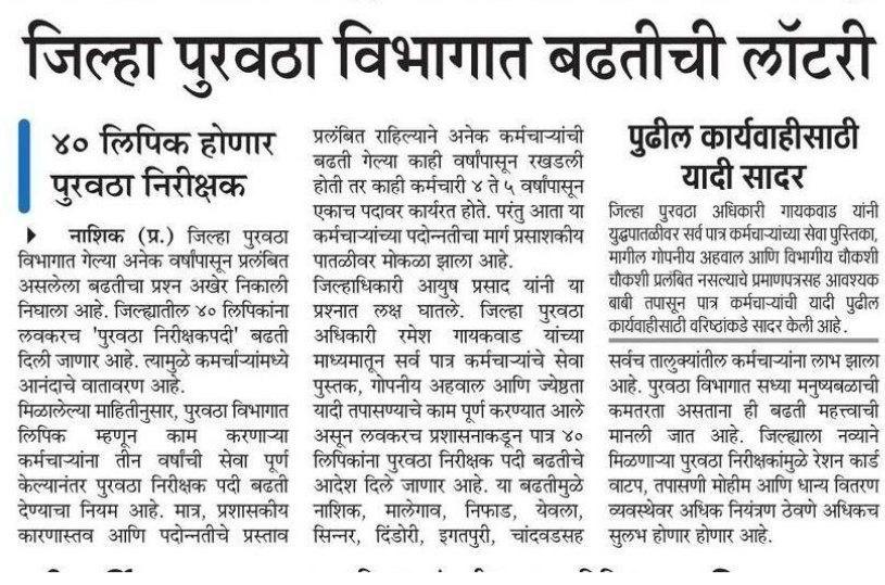 District Supply Department Bharti