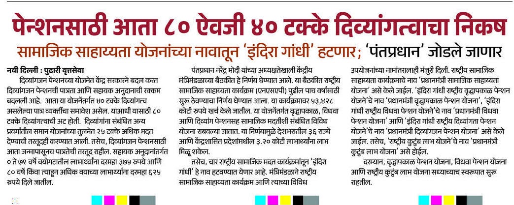 Divyang Pension Yojana