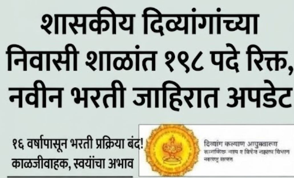 Divyang School Bharti