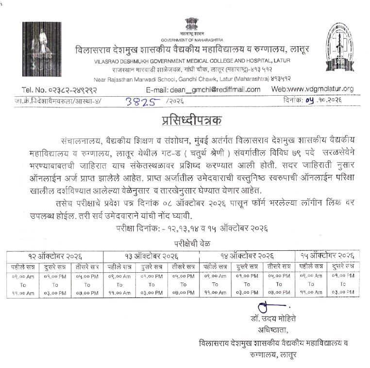 GMC Latur Admit Card