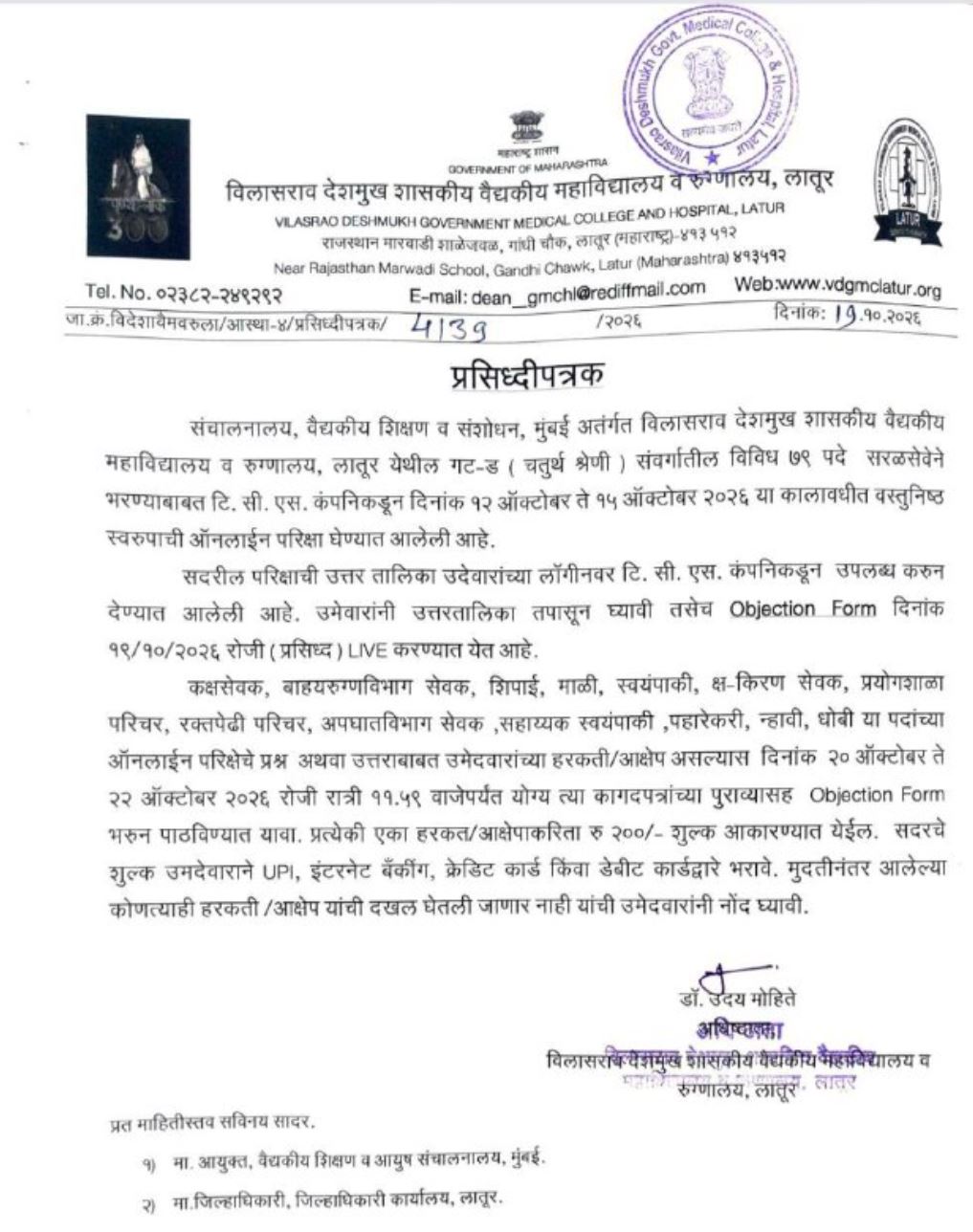 GMC Latur Result Answer Key