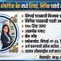 HCBL Clerk Peon Bharti