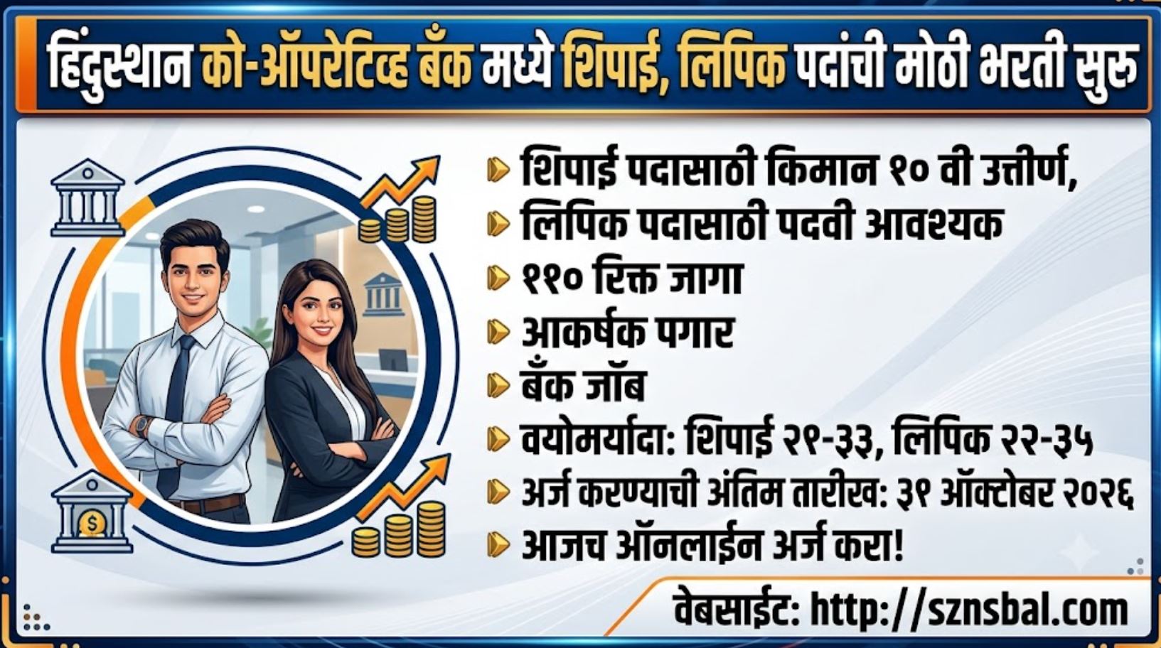 HCBL Clerk Peon Bharti