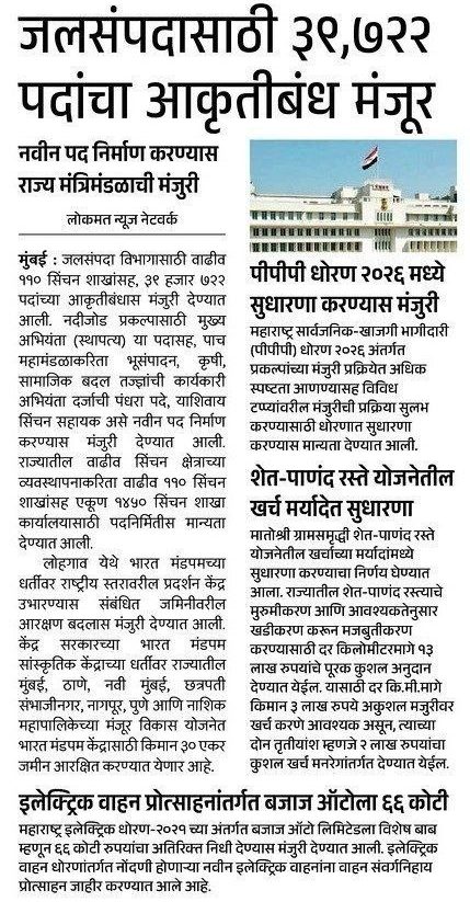 Jalsampada Vibhag Bharti 2026