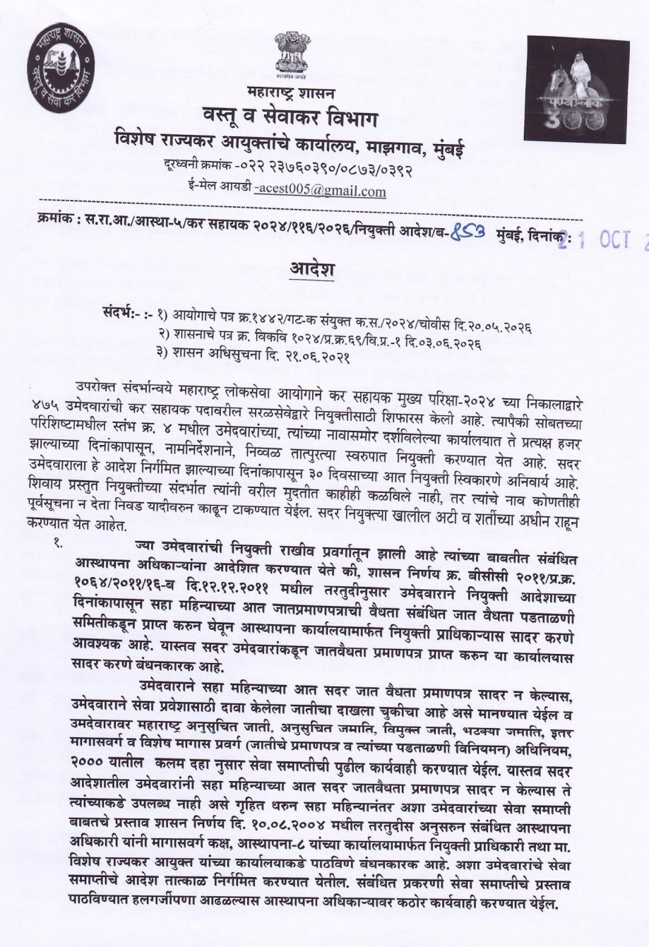 MPSC Tax assistant Result