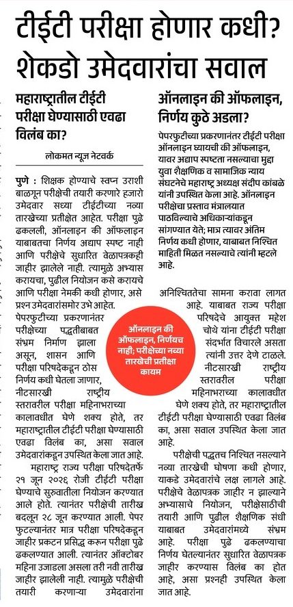 Maha TET Exam 2026