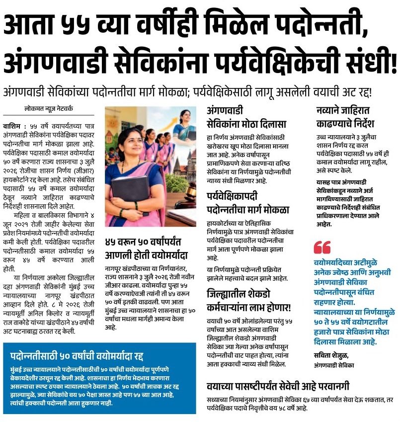 Maharashtra Anganwadi Sevika Bharti 2026