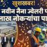 NAINA Jewellery Park Jobs