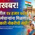 NHM Maharashtra Bharti 2026 