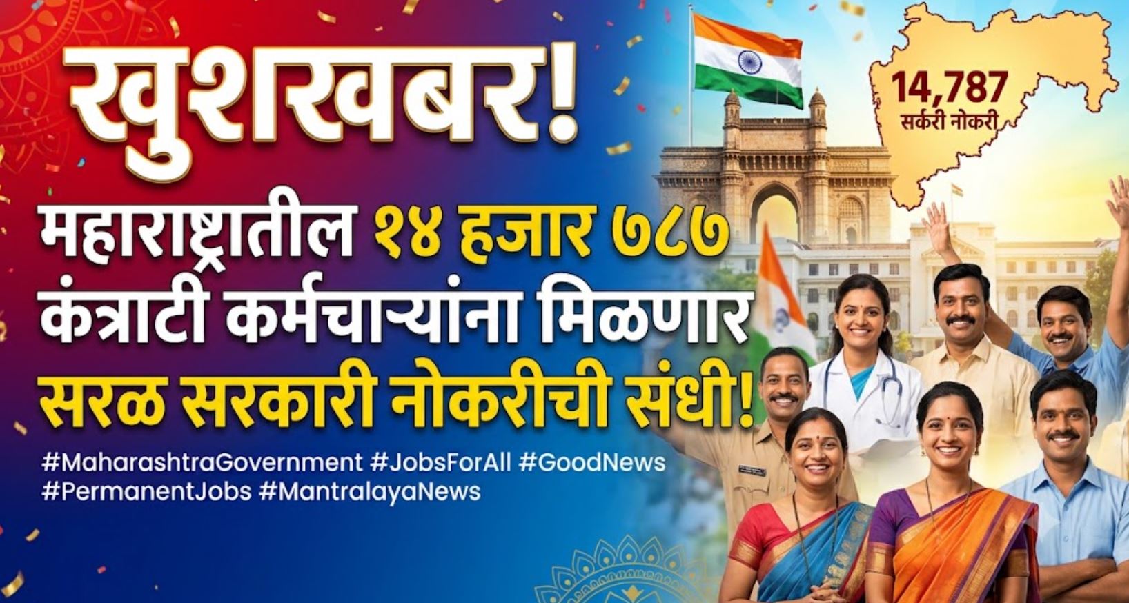 NHM Maharashtra Bharti 2026 