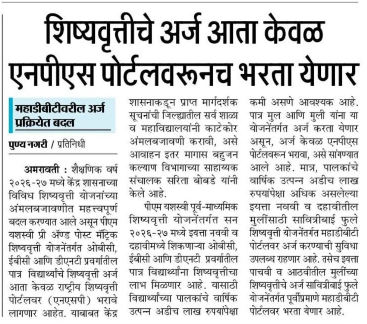 NPS Portal Apply Online