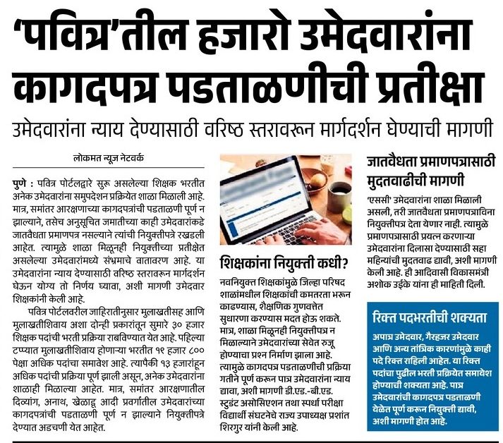 Pavitra Portal Shikshak Bharti 2026