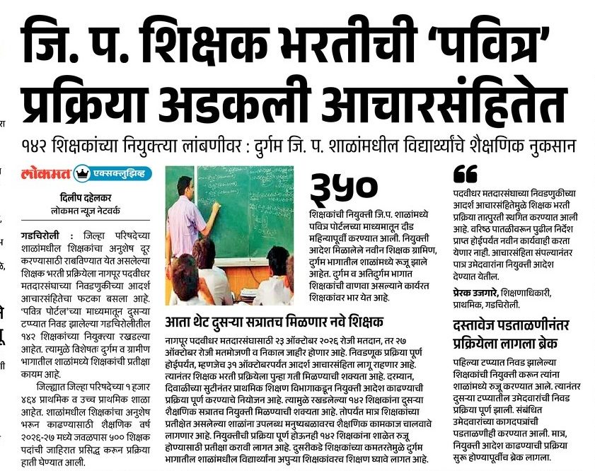 Pavitra Portal Shikshak Bharti 2026