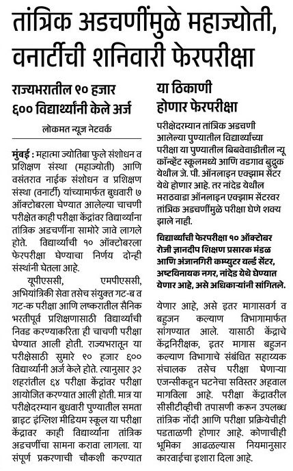 Vanarti Exam