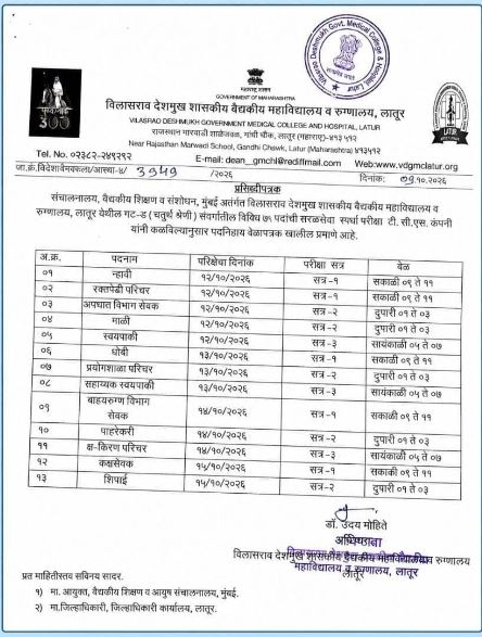 gmc latur time table