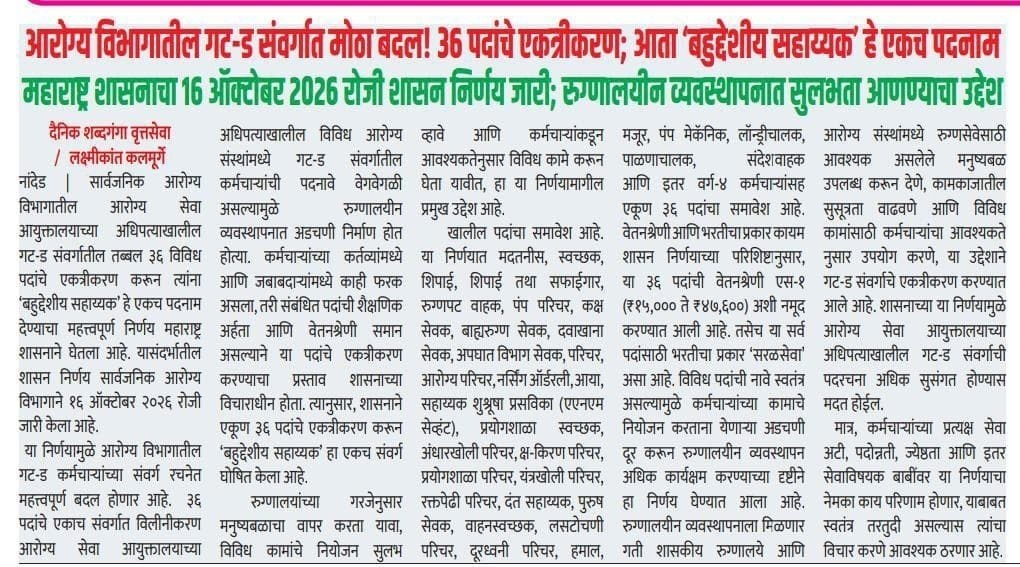 Public Health Department Group D Bharti