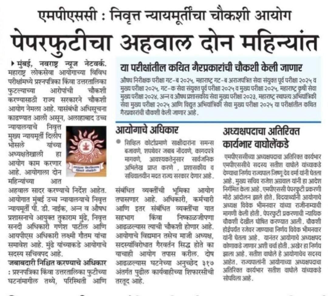 mpsc update 