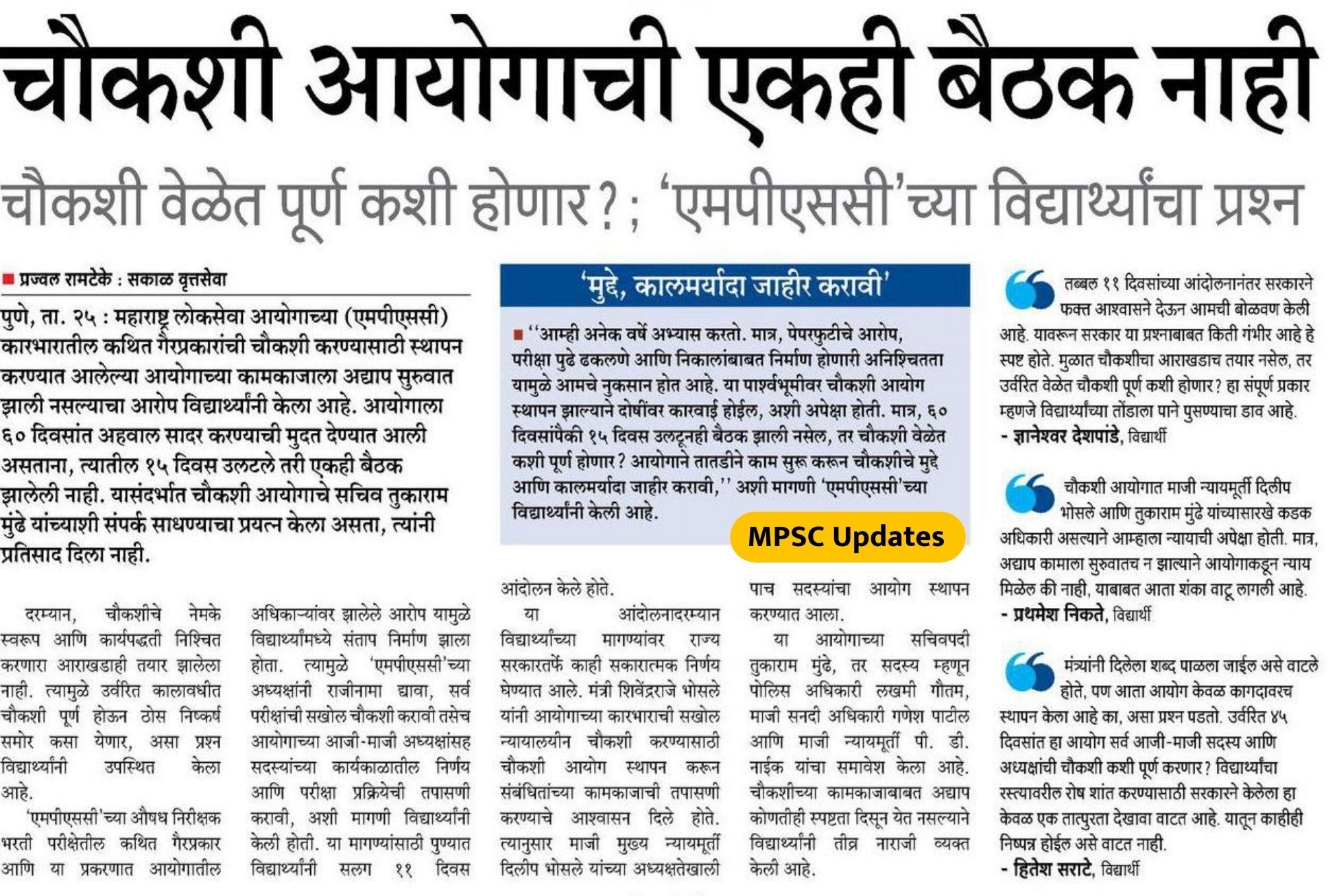 mpsc update