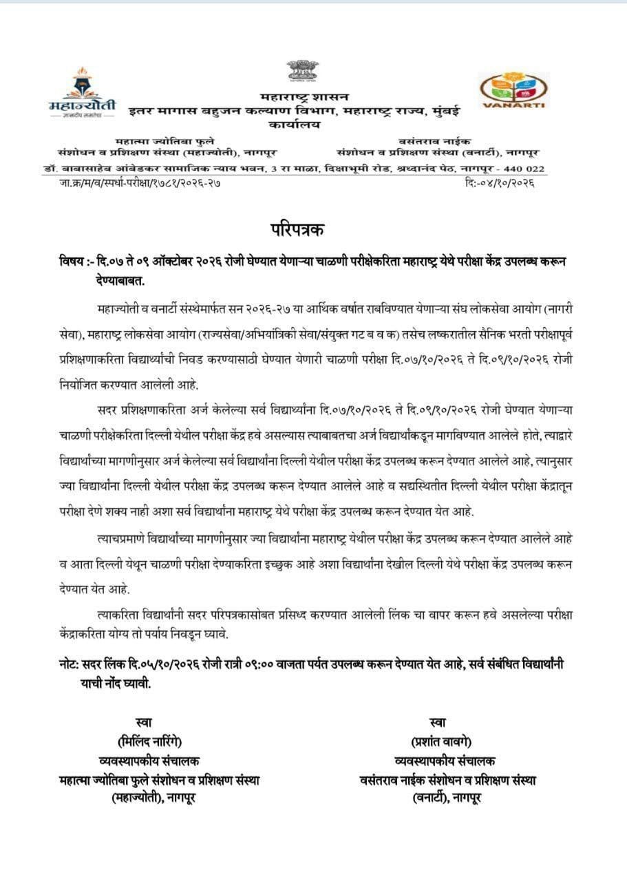 vanarti exam center