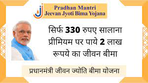 Pradhan Mantri Jeevan Jyoti Bima Yojana Online Apply