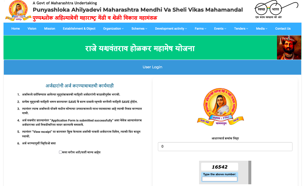 Mahamesh Yojana 2022 Online Apply