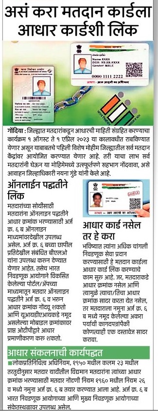 voting card link with aaddhar