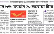 post office vima yojana