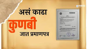 Kunbi caste certificate