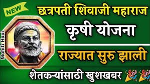 Chhatrapati Shivaji Maharaj Krushi Yojana